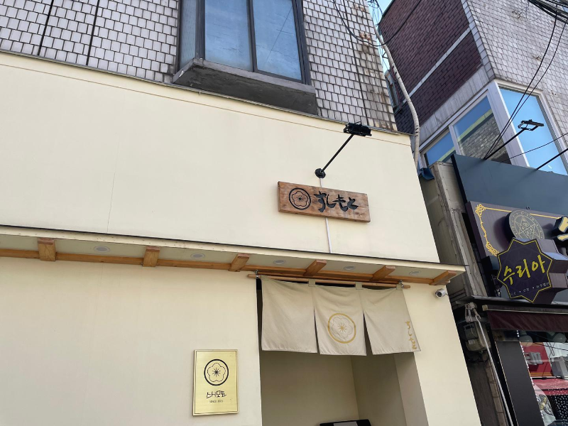 오마카세