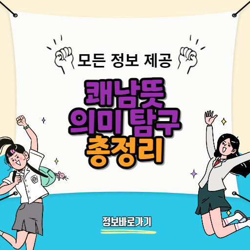 쾌남뜻