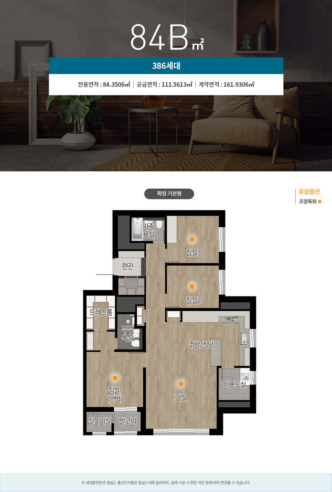 고촌 센트럴자이 84B타입