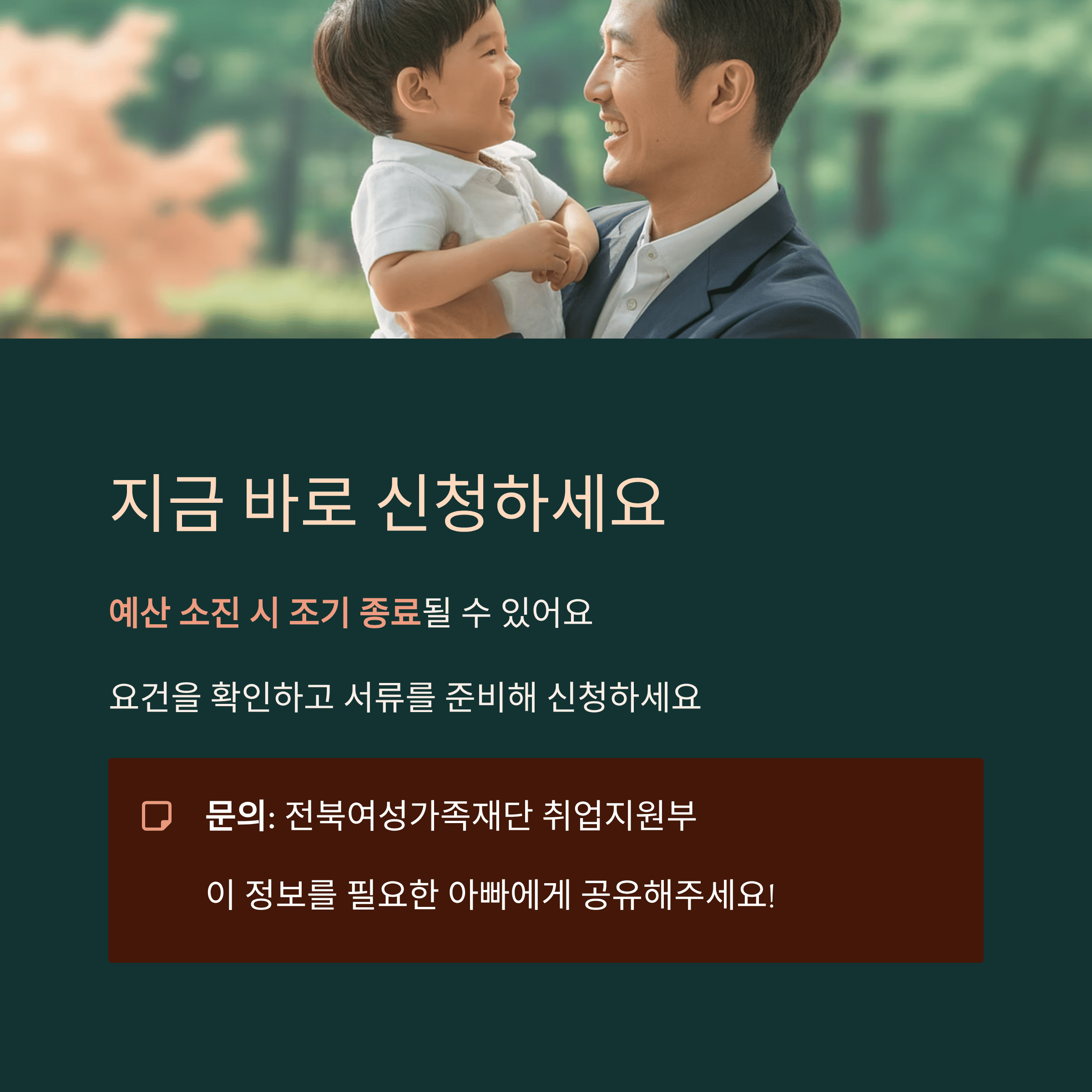전북 남성 육아휴직 장려금 지금 바로 신청하기