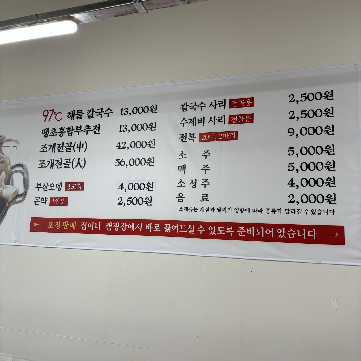영종 해물칼국수 메뉴