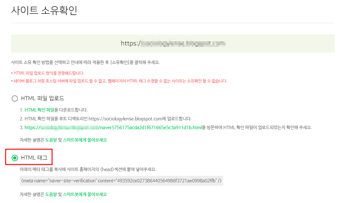 네이버서치어드바이저 사이트 소유확인
