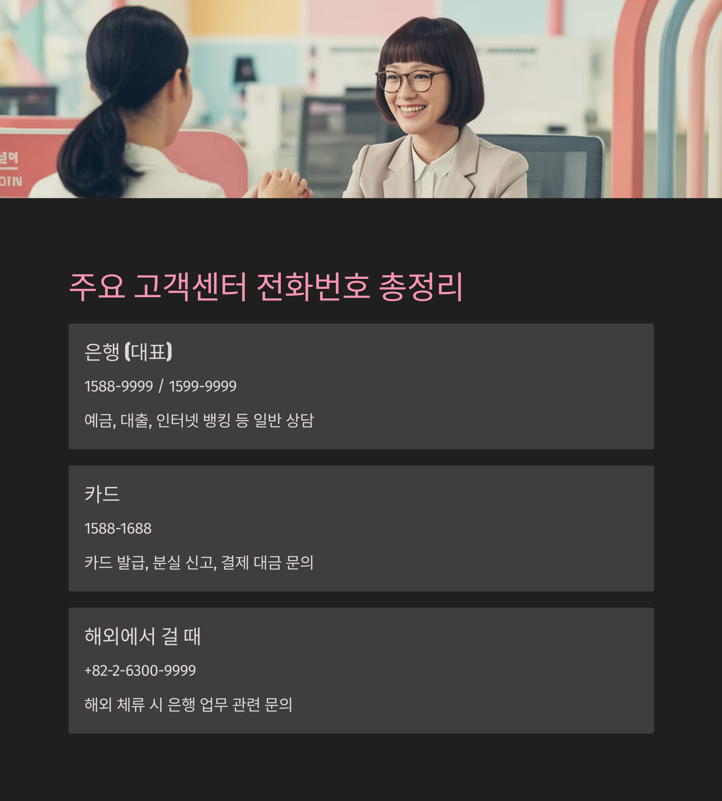 KB국민은행 고객센터 전화번호