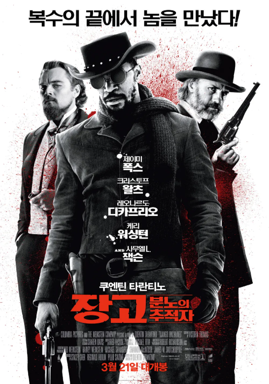 장고:분노의 추적자 포스터