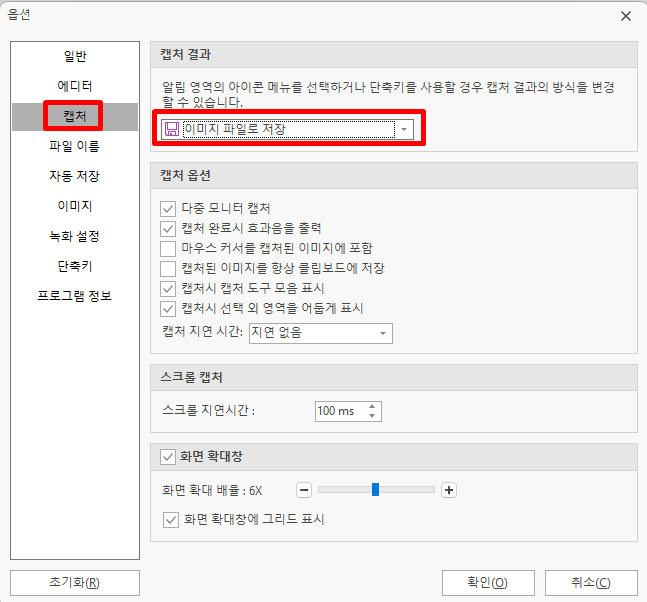 픽픽(PicPick) 설치 및 다운로드 방법