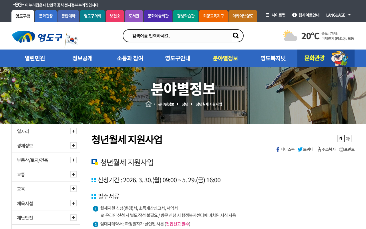 영도구청 2026 청년월세 지원사업 분야별정보 화면
