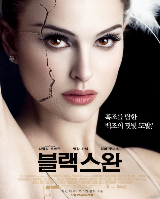 제작사가 제공한 블랙스완 포스터
