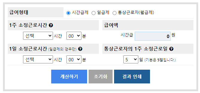 주휴수당 계산기