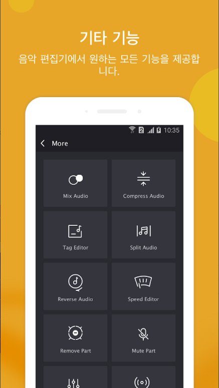 노래편집 어플, 음악 편집기