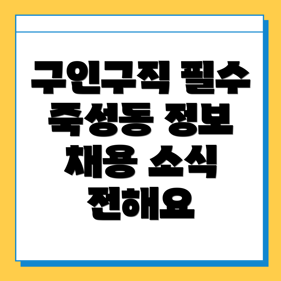 구인구직
