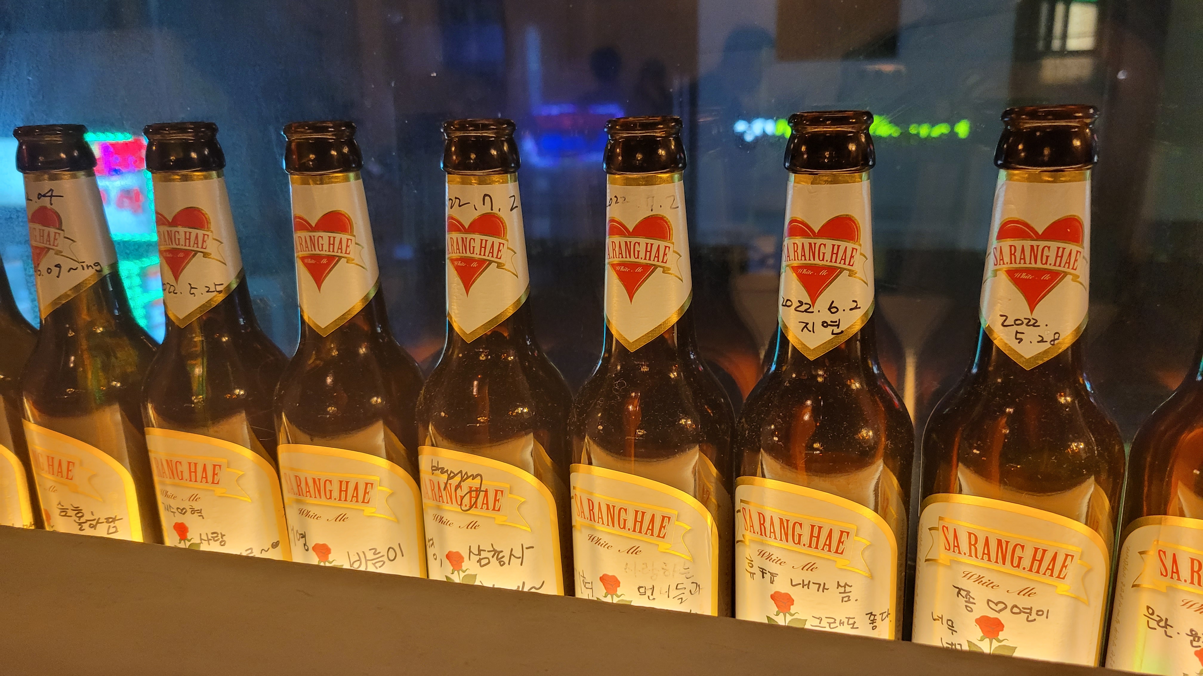 사랑해 맥주
