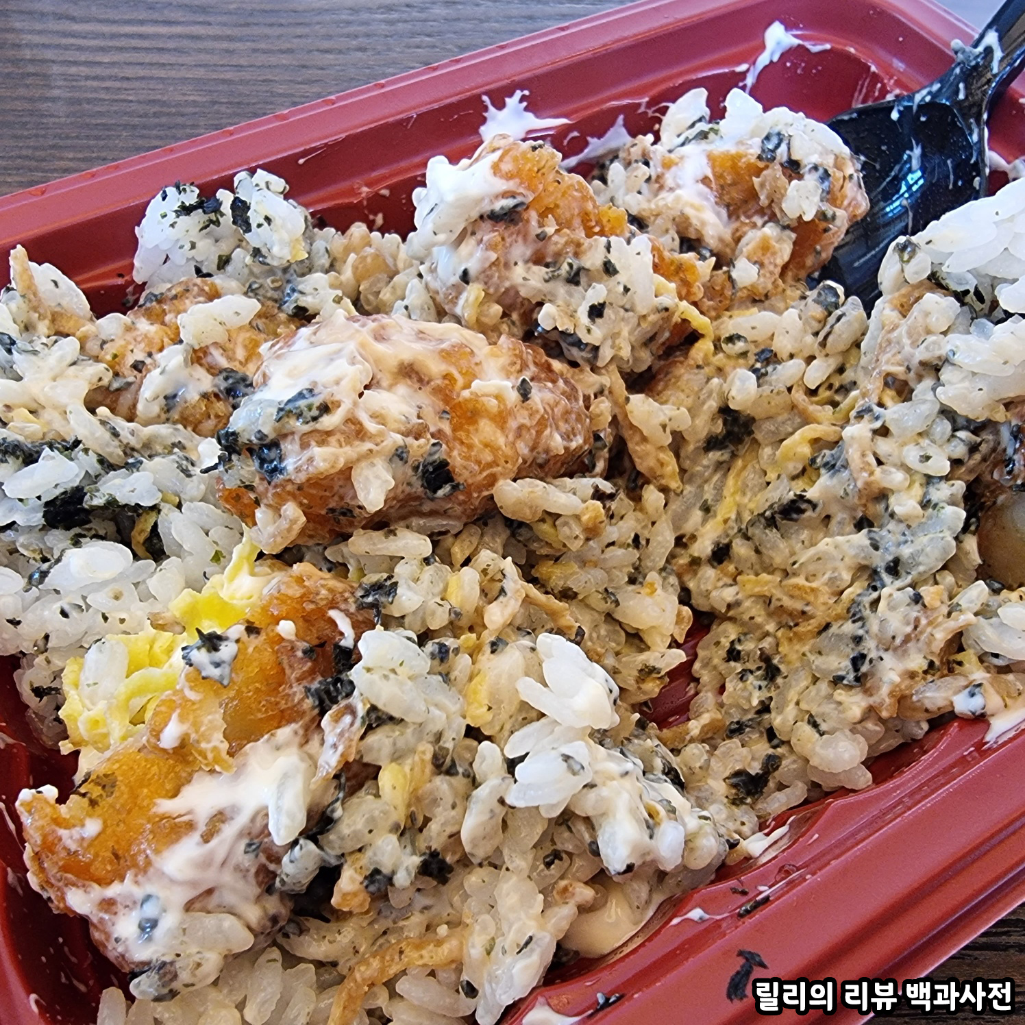 치킨마요덮밥을 섞은 모습. 먹음직스러운 모양새는 아니다.