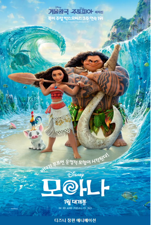 영화 모아나