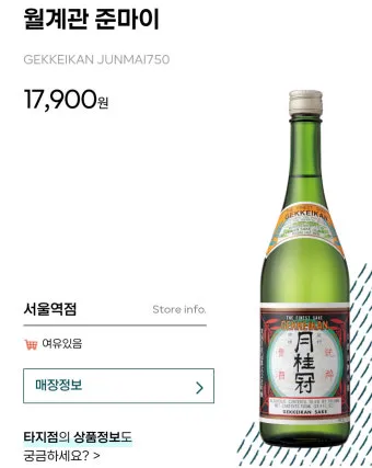 월계관 준마이 다이긴죠 추천 이유와 감성 한잔 이야기_3