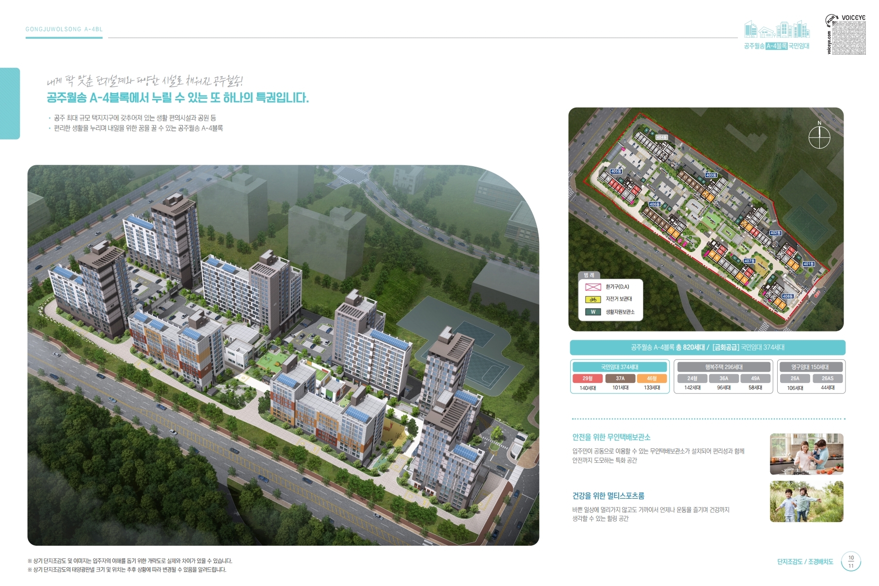 공주월송A4블록안내
