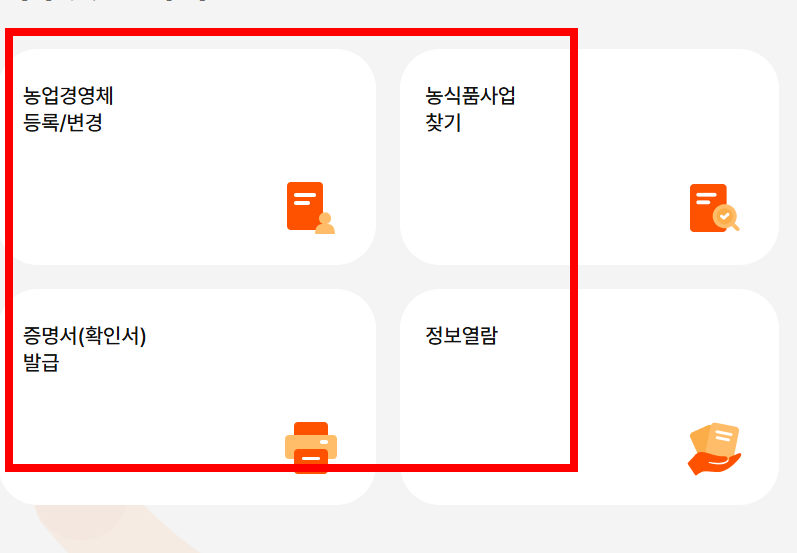 경영체 등록 확인서 농업 사이트