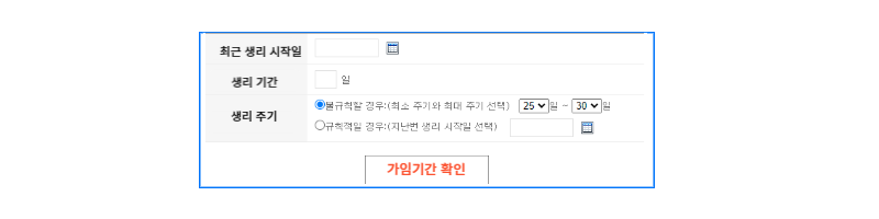 배란일 계산기 1