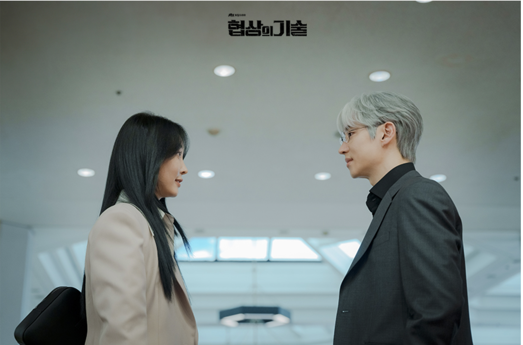 협상의 기술 출연진