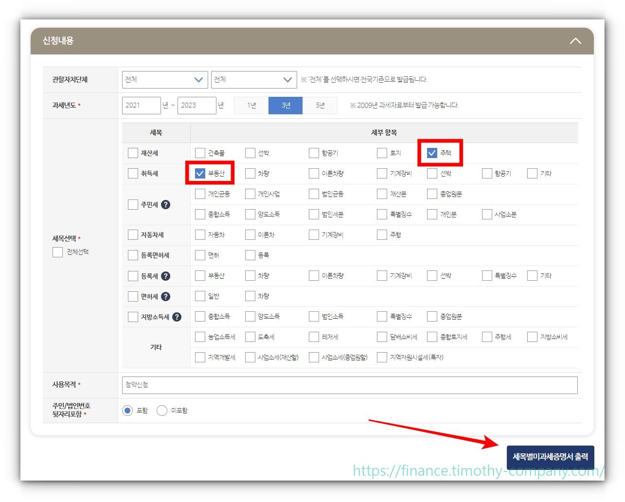 위택스 무주택확인서 인터넷 발급 방법