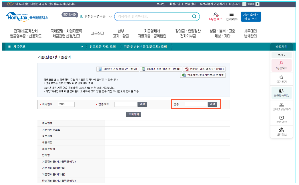 전체-업종코드-조회-키워드입력