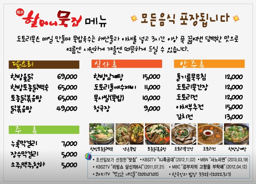 할머니묵집 메뉴