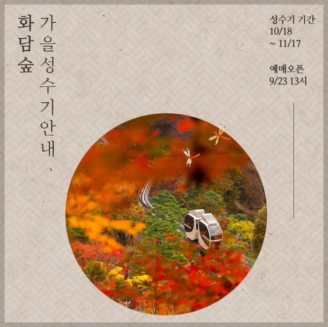 화담숲 야경 촬영 모노레일 입장료 할인 예약 단풍 시기 데이트 코스 시간