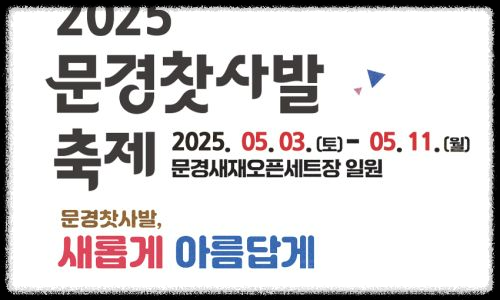 문경 찻사발축제가 가족 나들이로 좋은 이유