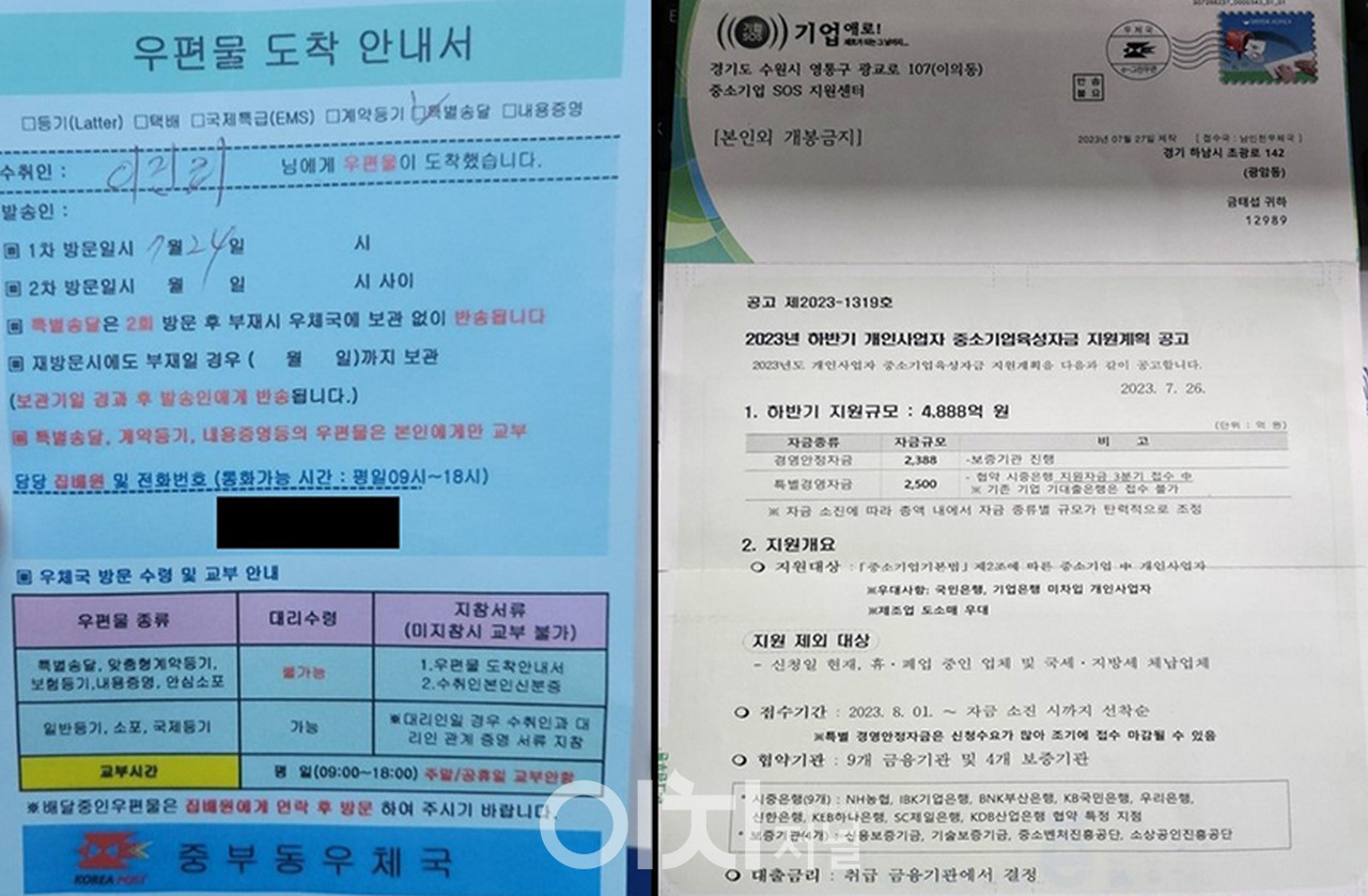 가짜우편물
