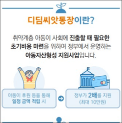 디딤씨앗통장(출처:아동권리보장원)