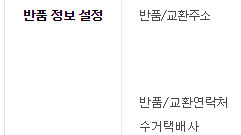 해외구매대행 출고지 설정방법