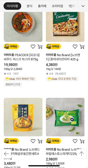 쓱배송 인기상품-3