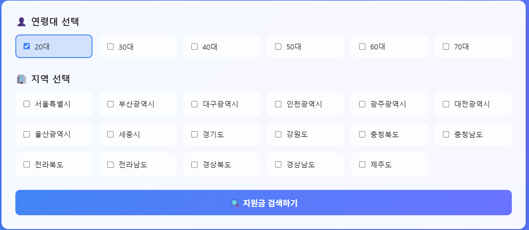 전국 정부 지원금 찾기1