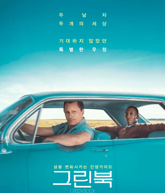 그린북