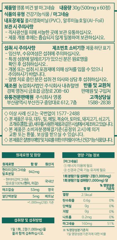영롱 비건 쌀 마그네슘