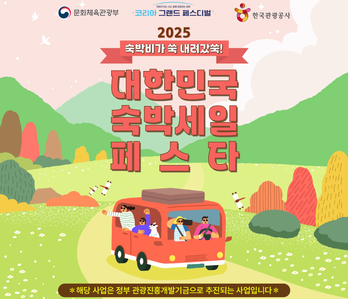 숙박 세일 페스타 쿠폰 다운로드