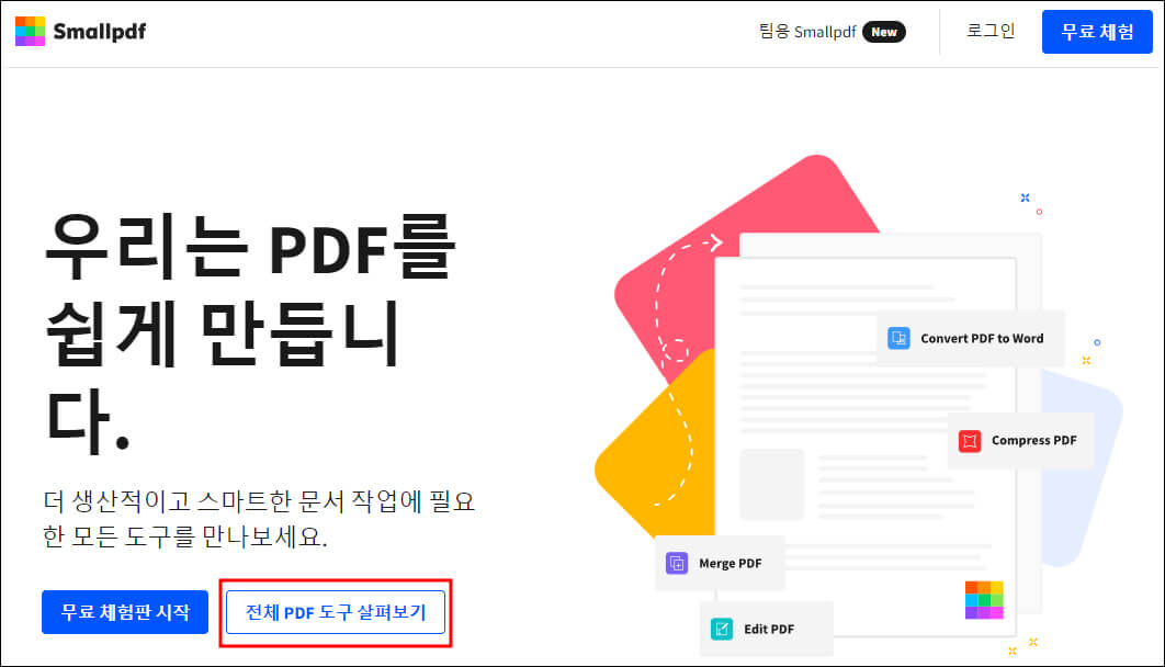 스몰 PDF 첫 화면