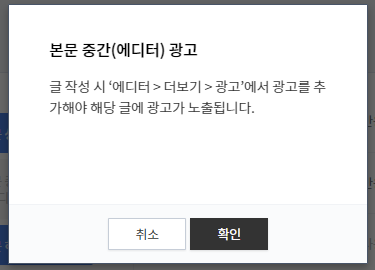 티스토리 블로그 광고 설정 본분 중간 설정