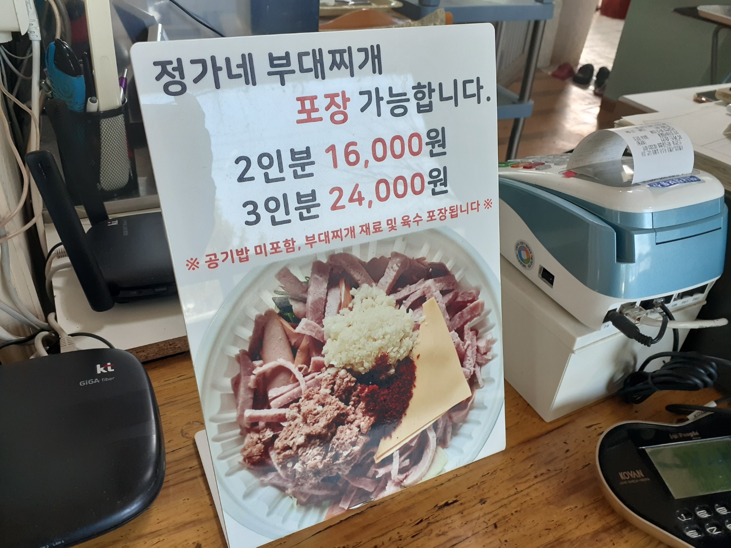 정가네부대찌개