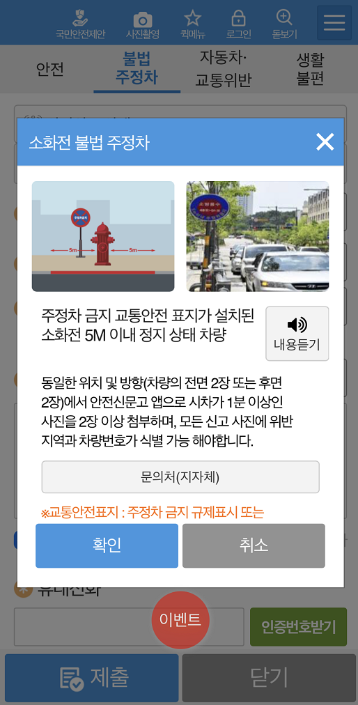 불법주차 신고앱