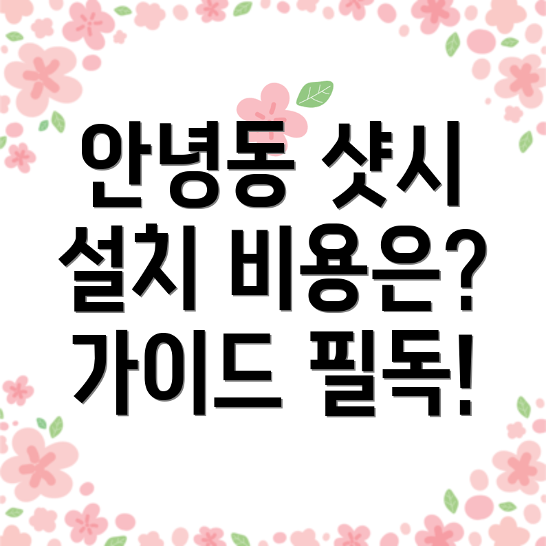 화성시 샷시