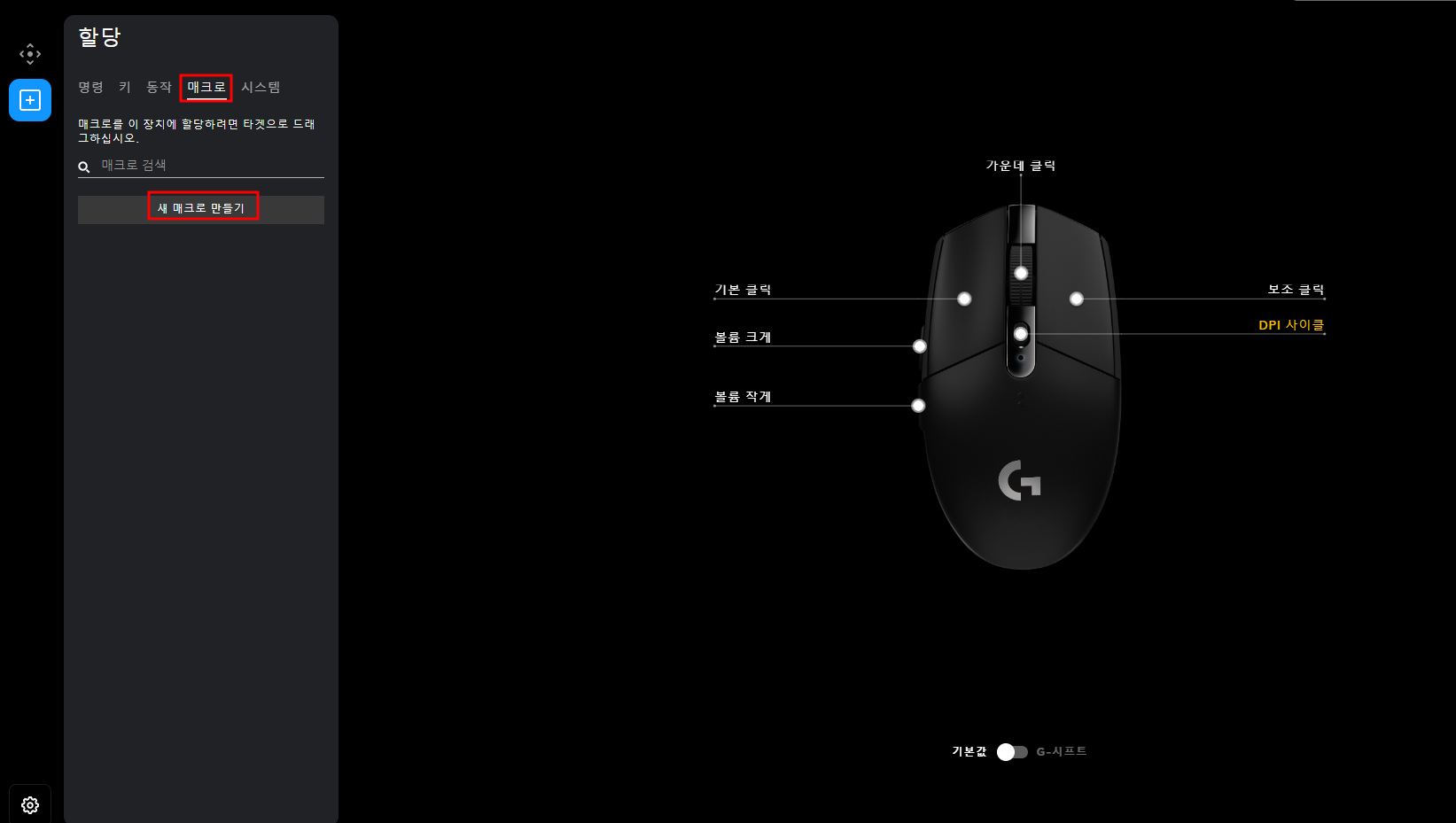 로지텍 마우스 매크로 설정
