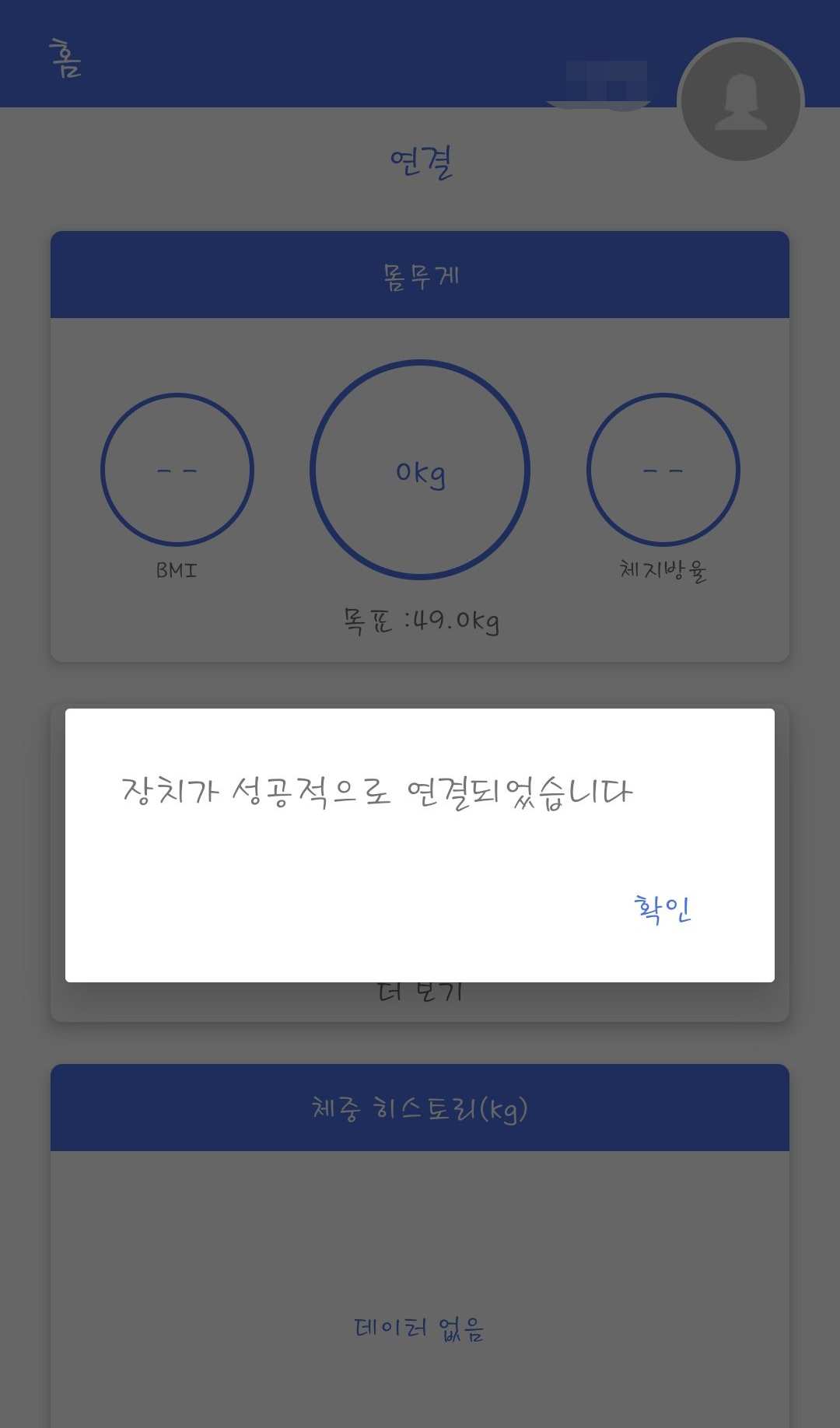 장치 연결성공