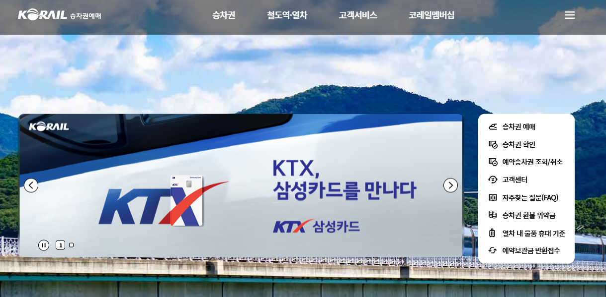 추석 KTX 승차권 예매 일정