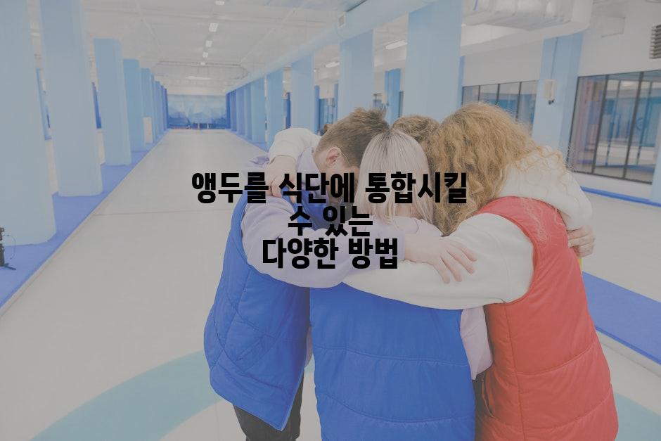 앵두를 식단에 통합시킬 수 있는 다양한 방법