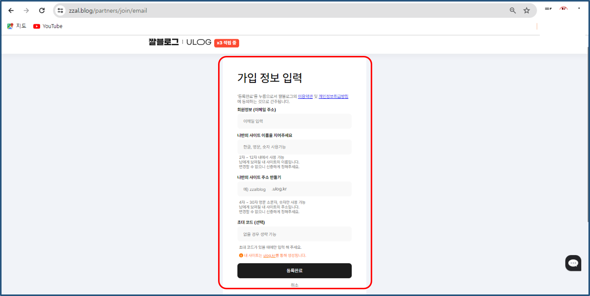 짤블로그 가입정보 입력
