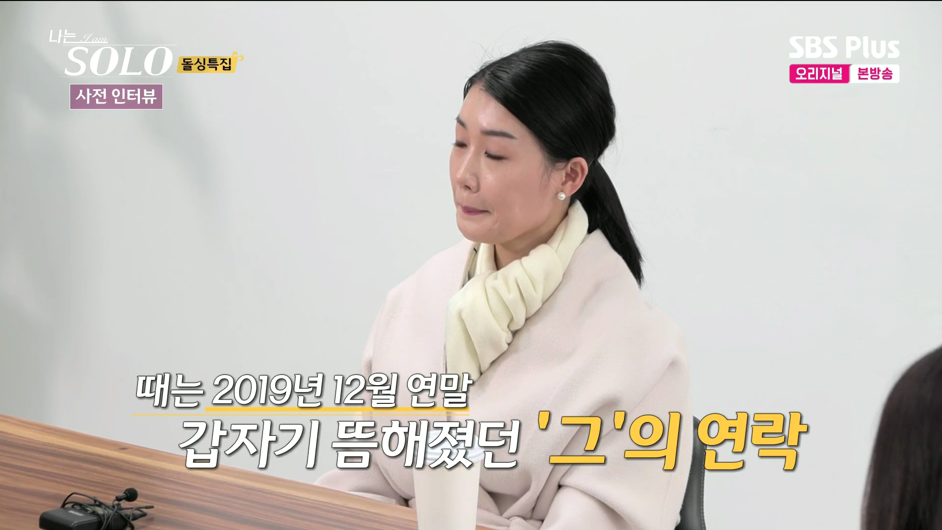 나는솔로 16기 영숙