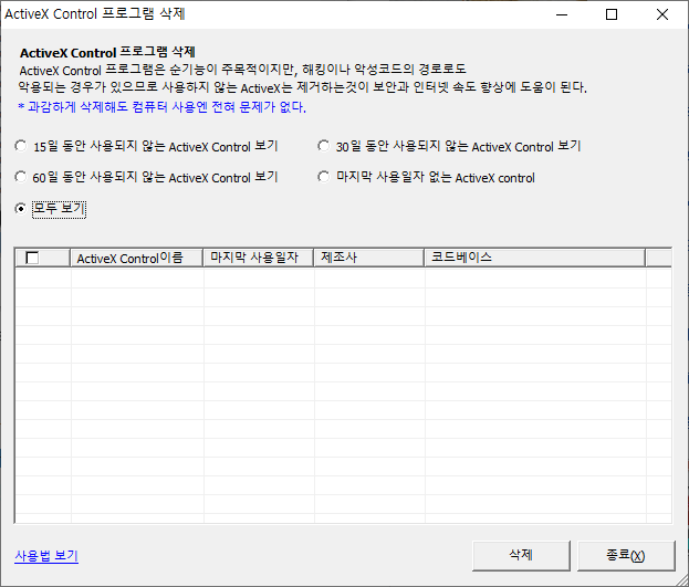 ActiveX ์ญ์ ํ๋ฉด