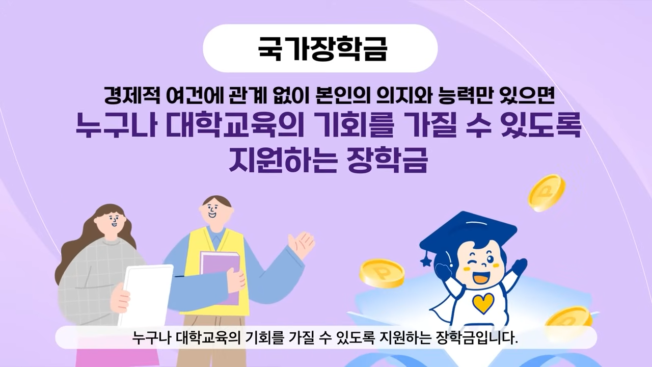 국가장학금 소득분위별 계산법 신청자격과 신청방법 