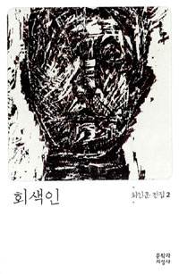 회색인