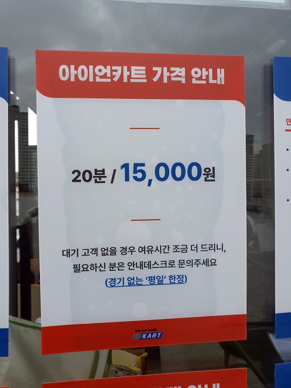 창원 NC파크 아이언카트 가격